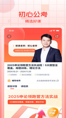 初心公考（3）