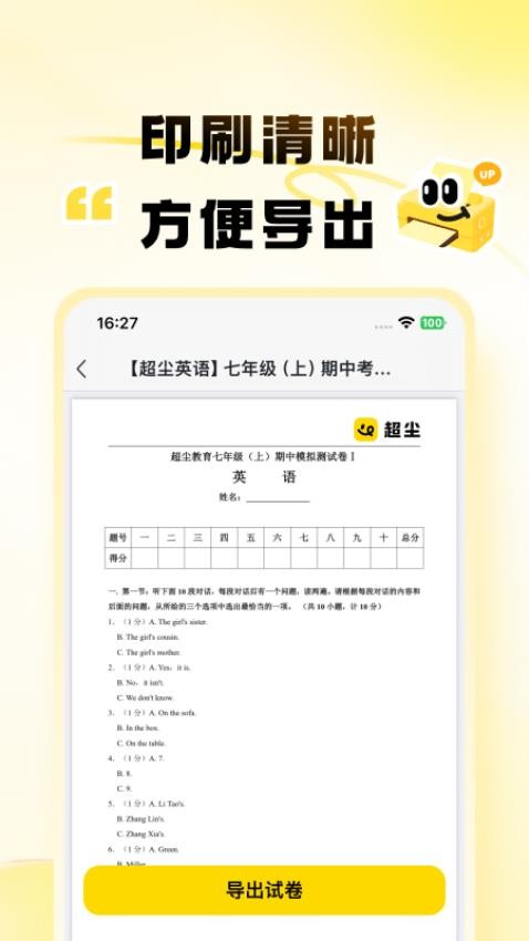 超塵（0）
