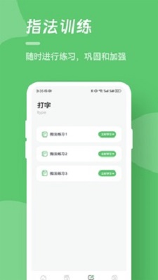 漢字打字練習（2）