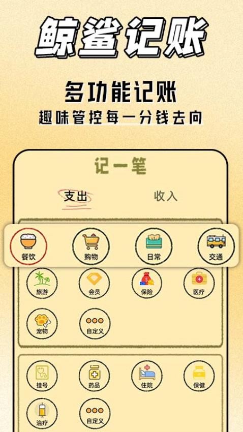 鯨鯊記賬（0）