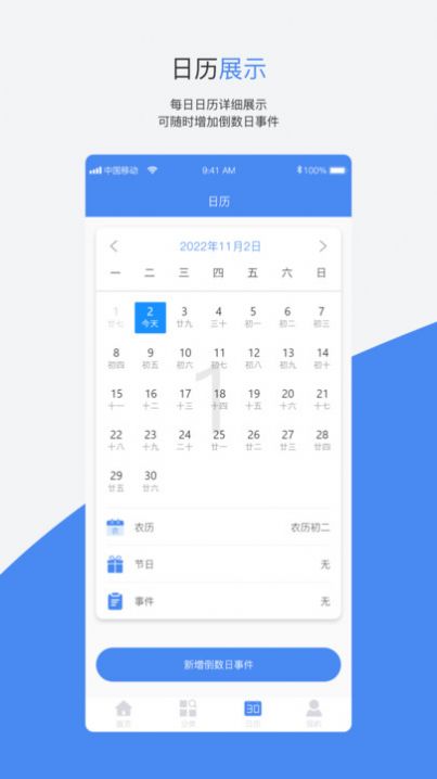 倒數(shù)日Days（1）