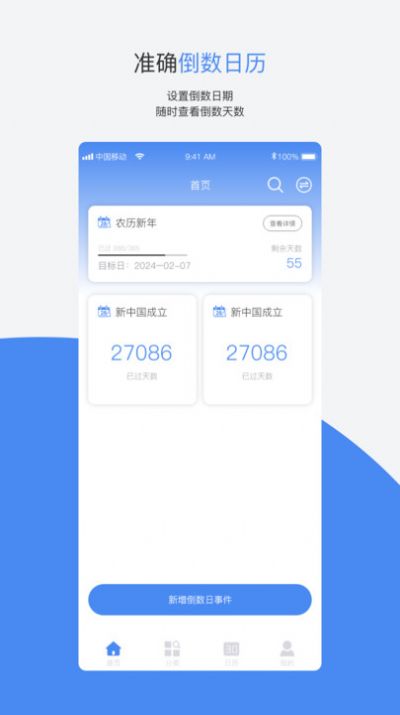倒數(shù)日Days（4）
