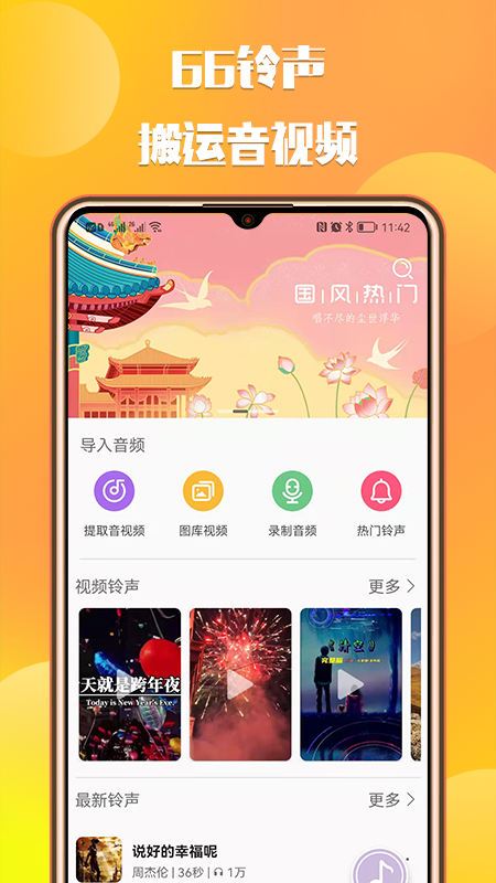 66鈴聲（0）
