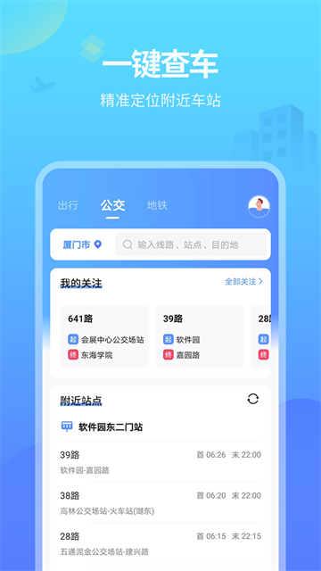 實時公交（3）