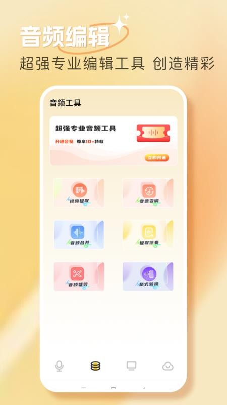 音頻圣手（1）