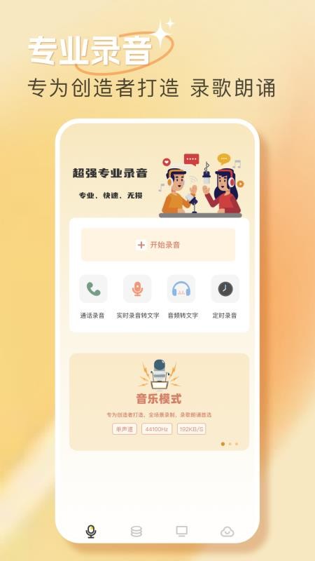 音頻圣手（2）