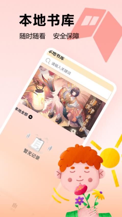 筆下趣閣閱讀器（0）