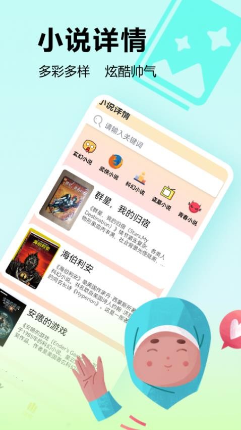 筆下趣閣閱讀器（3）
