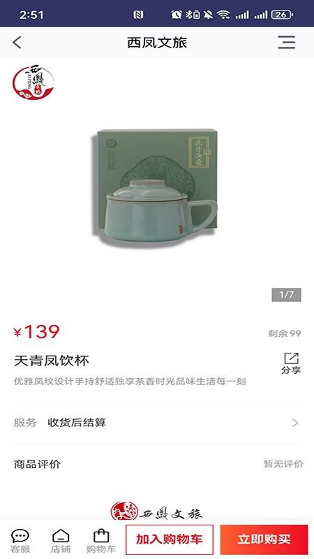 西鳳文旅商城（1）