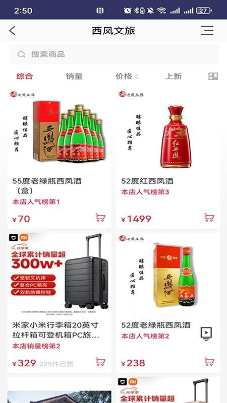 西鳳文旅商城（0）