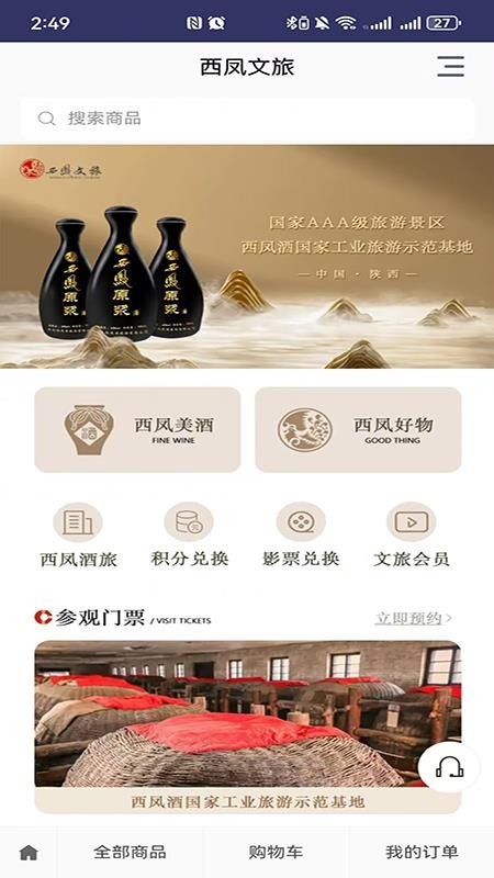 西鳳文旅商城（2）
