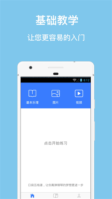 口袋五線譜（3）