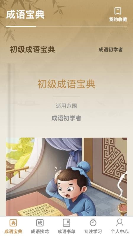 成語舉人（3）
