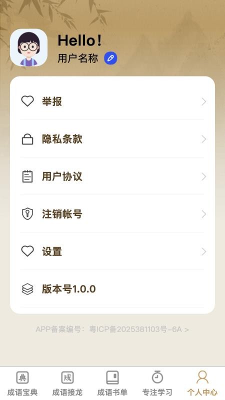 成語舉人（4）