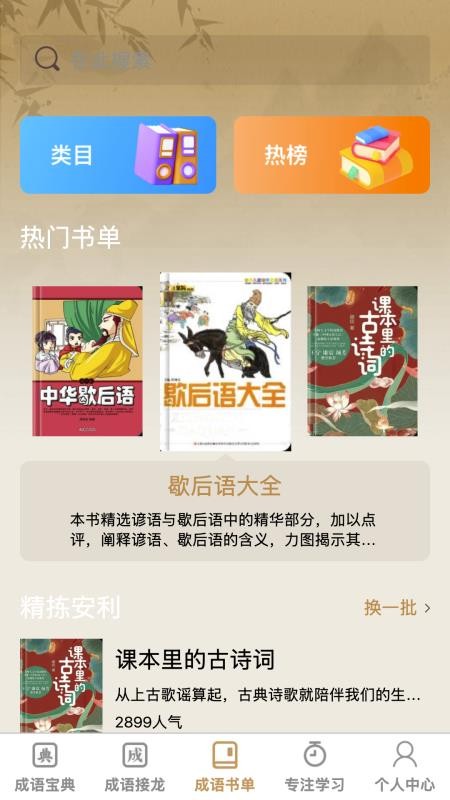 成語舉人（2）