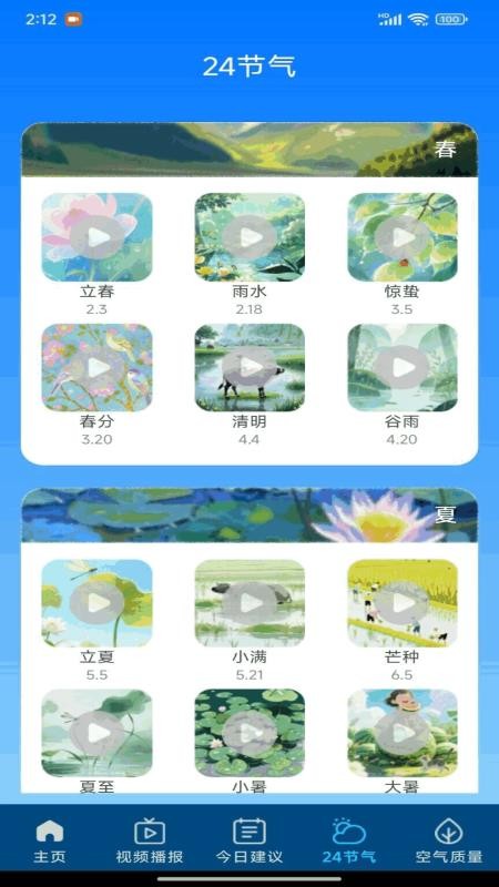5G本地天氣預(yù)報(bào)（0）
