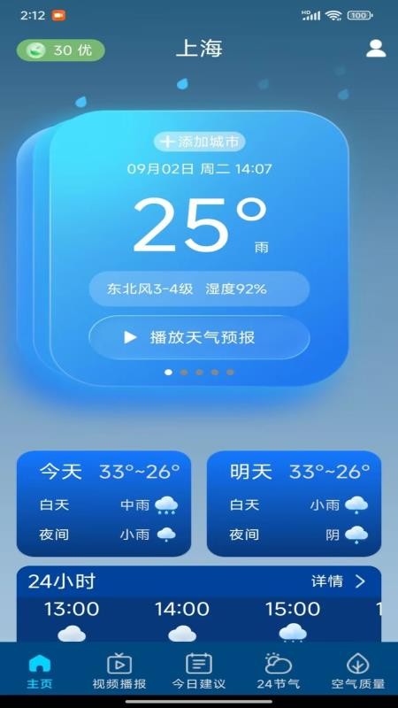 5G本地天氣預(yù)報(bào)（1）