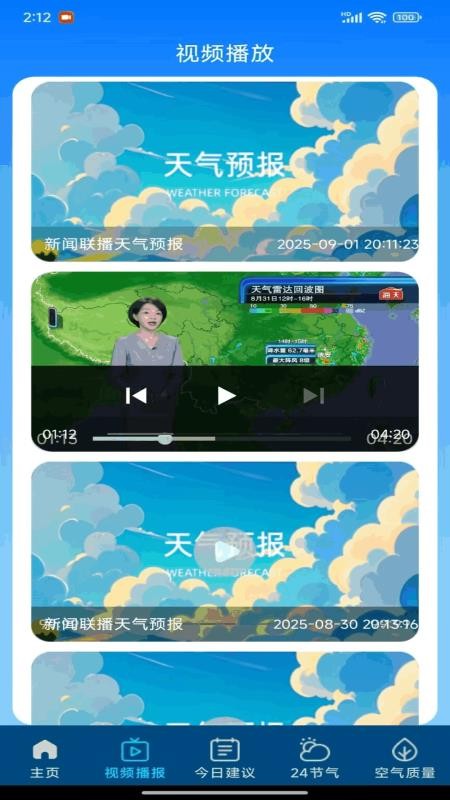 5G本地天氣預(yù)報(bào)（2）