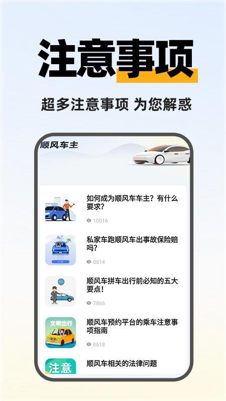 快拼順風(fēng)車(chē)主（1）