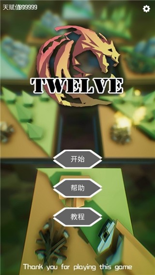 十二幻界（1）
