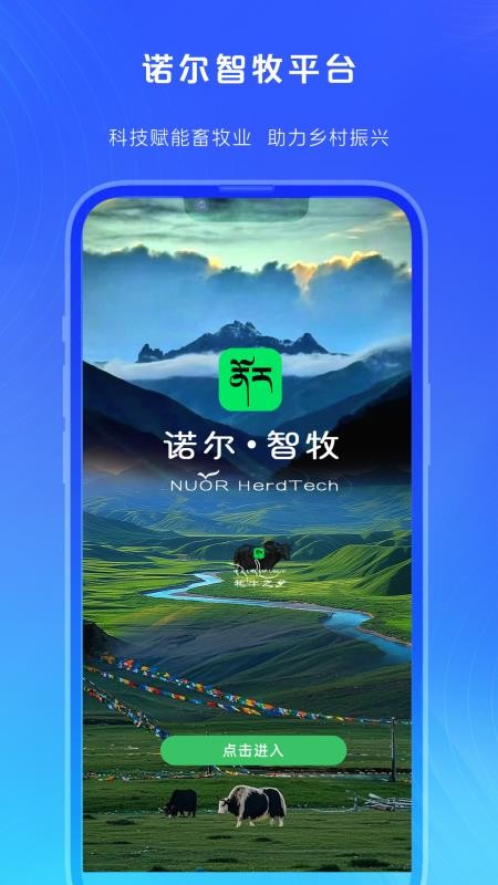 諾爾智牧（2）