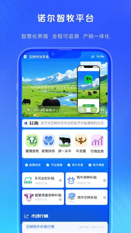 諾爾智牧（1）