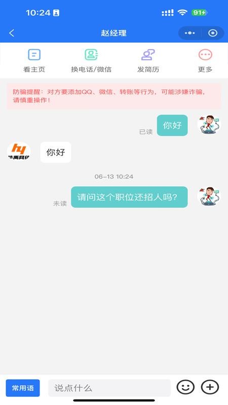蚌埠招聘網(wǎng)（3）