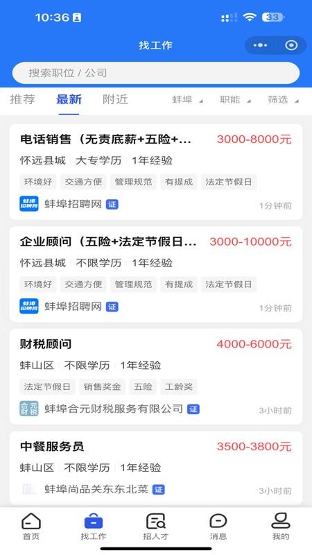 蚌埠招聘網(wǎng)（4）