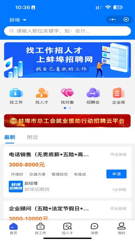 蚌埠招聘網(wǎng)（1）