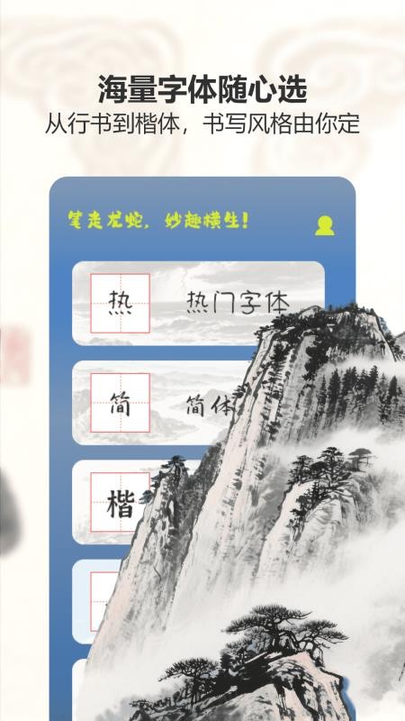 練字帖書法大師（1）