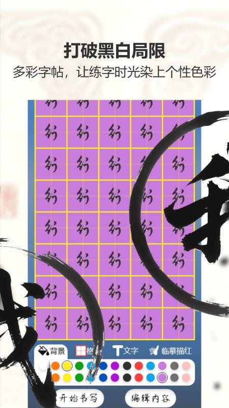 練字帖書法大師（0）