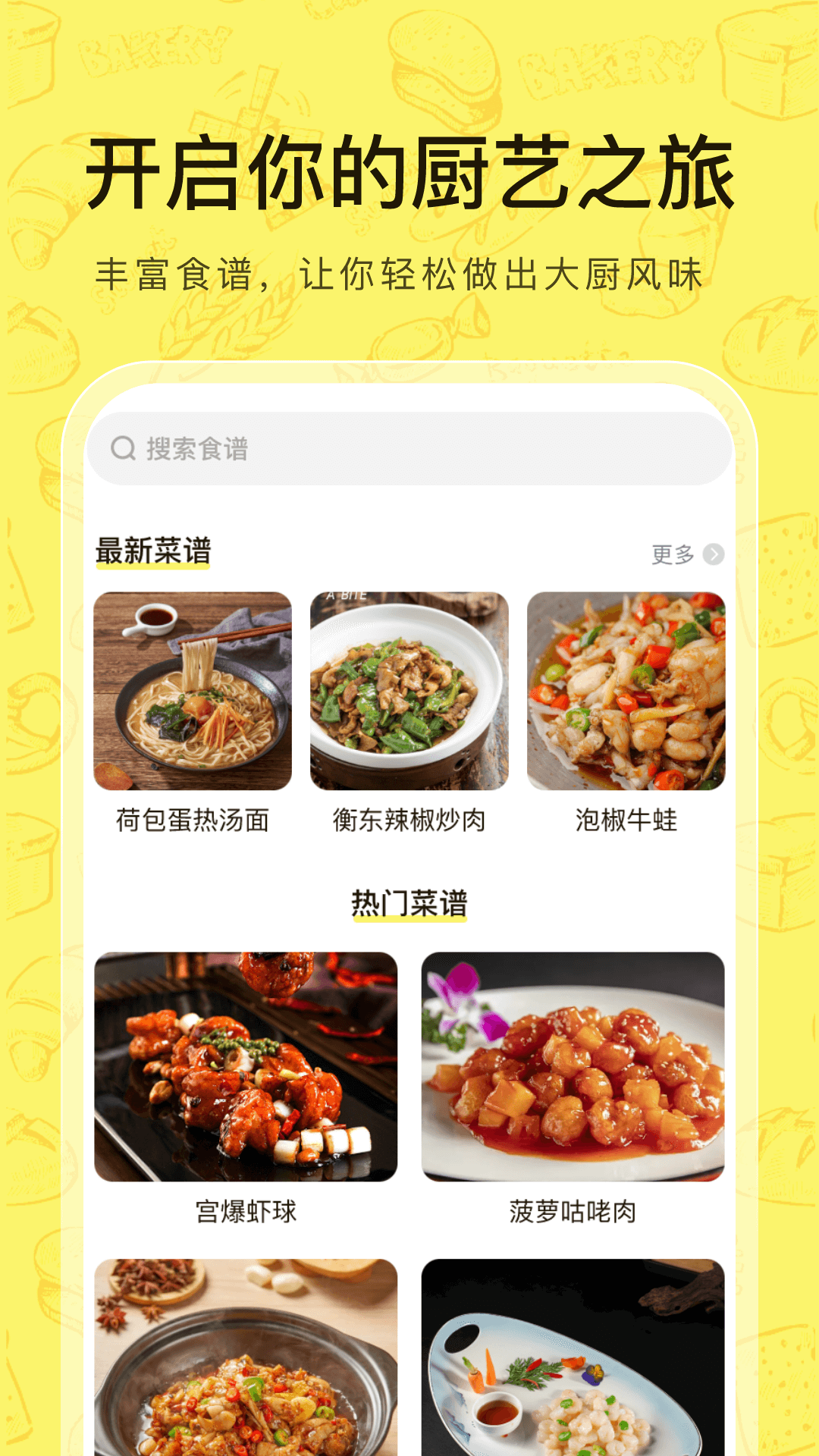 大眾菜譜（1）