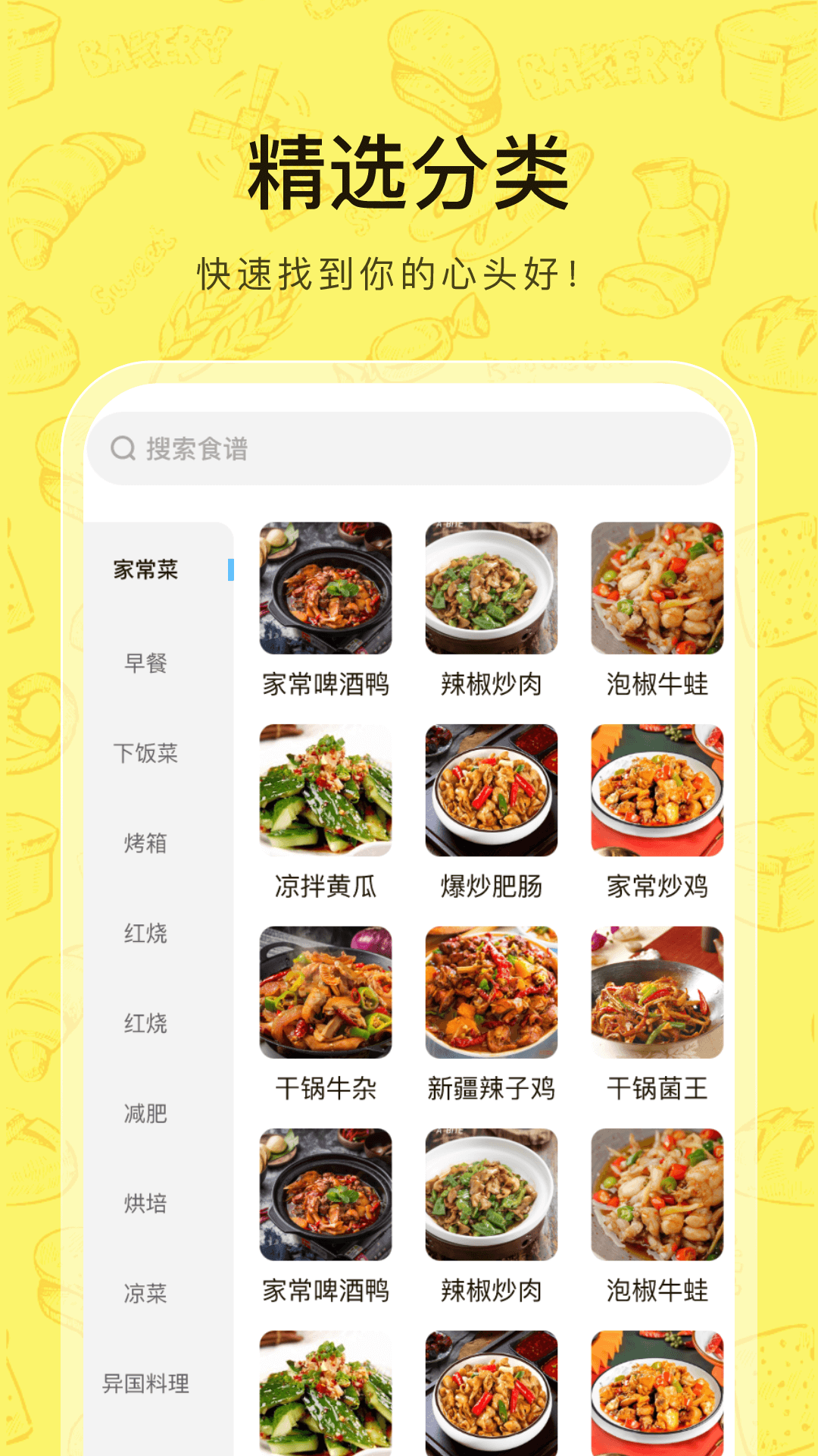 大眾菜譜（2）