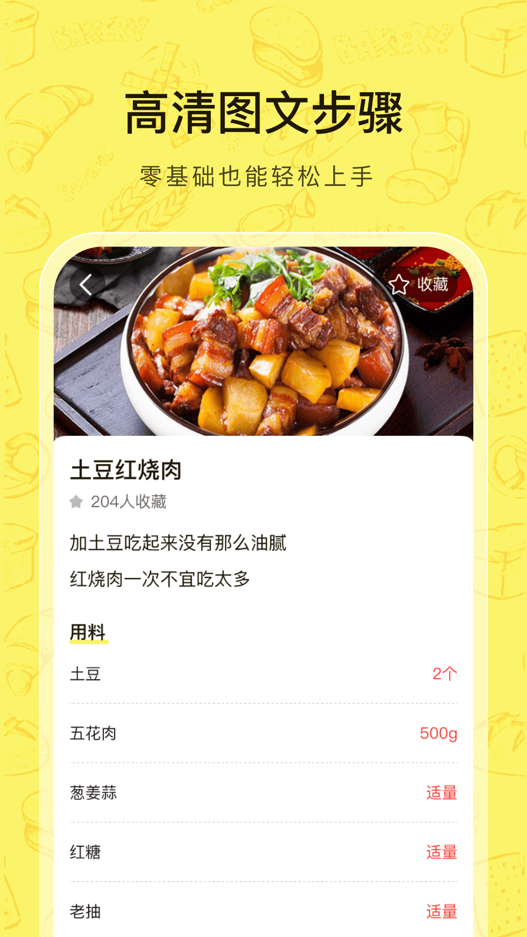 大眾菜譜（3）