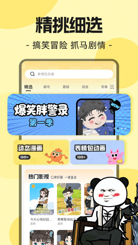 熊貓頭漫畫短劇（3）