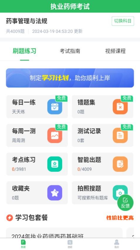 正弦執(zhí)業(yè)藥師（1）