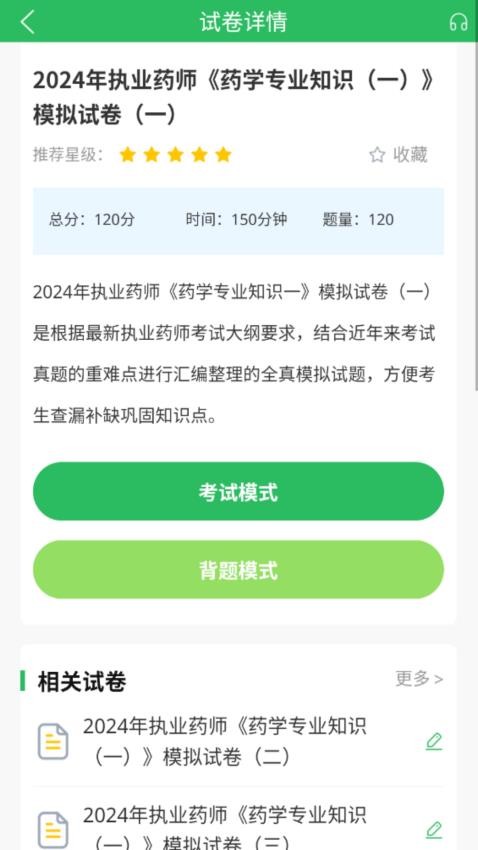 正弦執(zhí)業(yè)藥師（0）