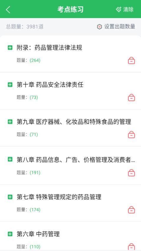 正弦執(zhí)業(yè)藥師（2）