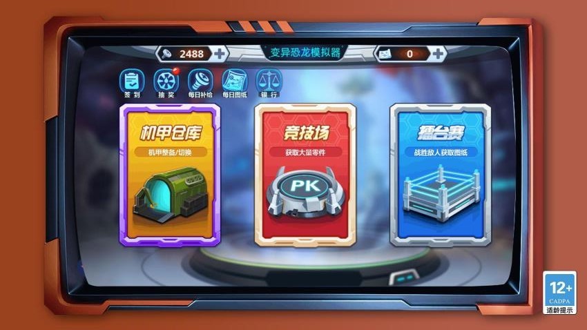 變異恐龍爭(zhēng)霸戰(zhàn)（3）