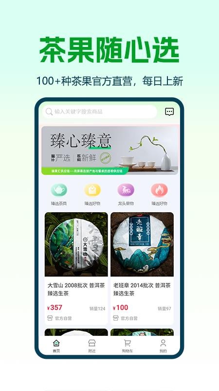 臻果匯供應(yīng)鏈（1）