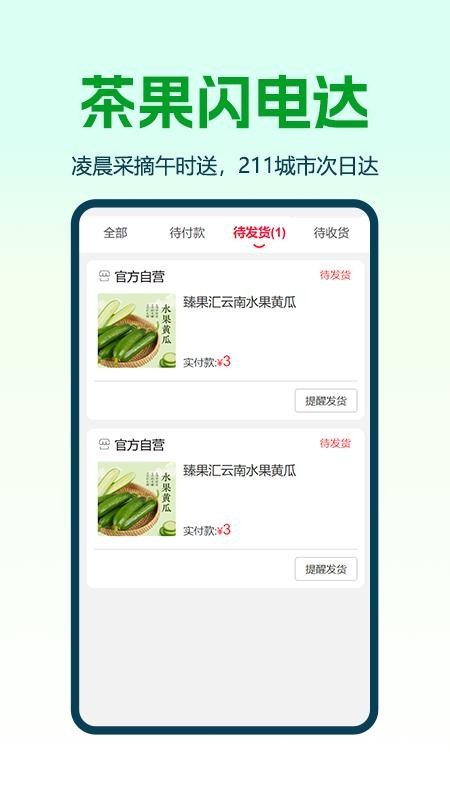 臻果匯供應(yīng)鏈（0）