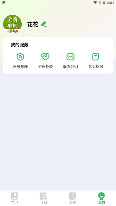 全階單詞（2）