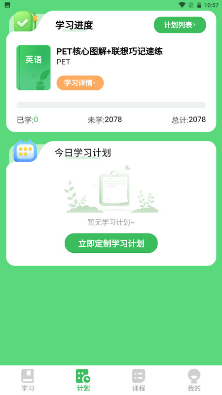 全階單詞（3）