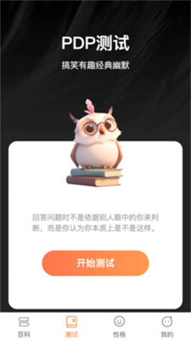 貓頭鷹趣識（2）
