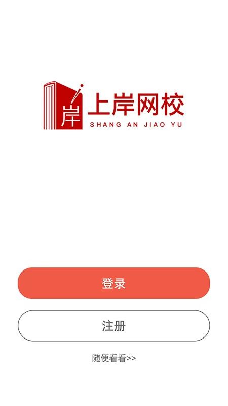 上岸網校（2）