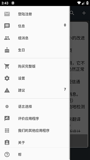 具有自我提醒功能的智能信使（2）