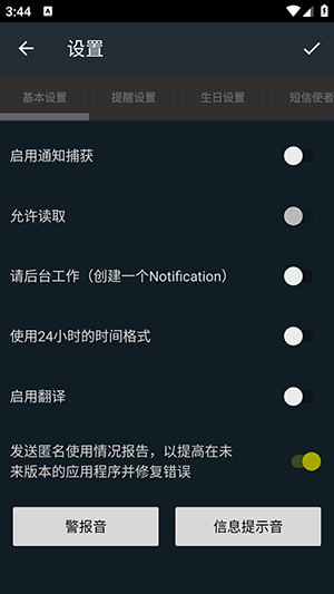 具有自我提醒功能的智能信使（3）