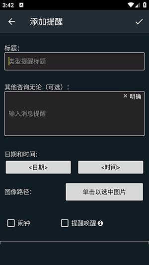 具有自我提醒功能的智能信使（0）