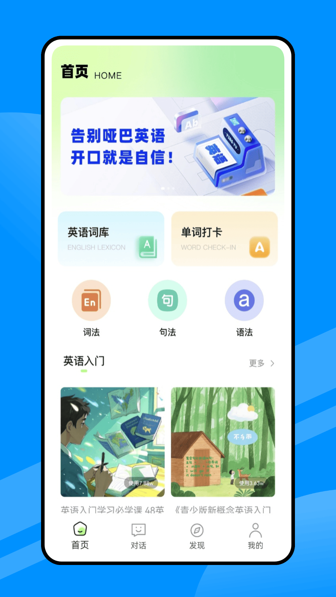 人人講英語（3）