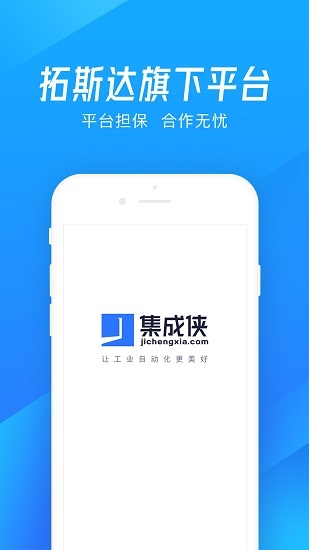 集成俠平臺（0）